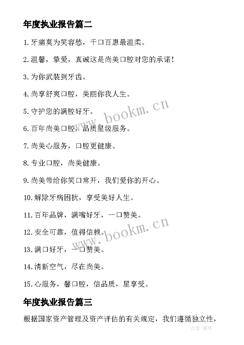 最新年度执业报告 年度医院执业医生个人述职报告(汇总5篇)