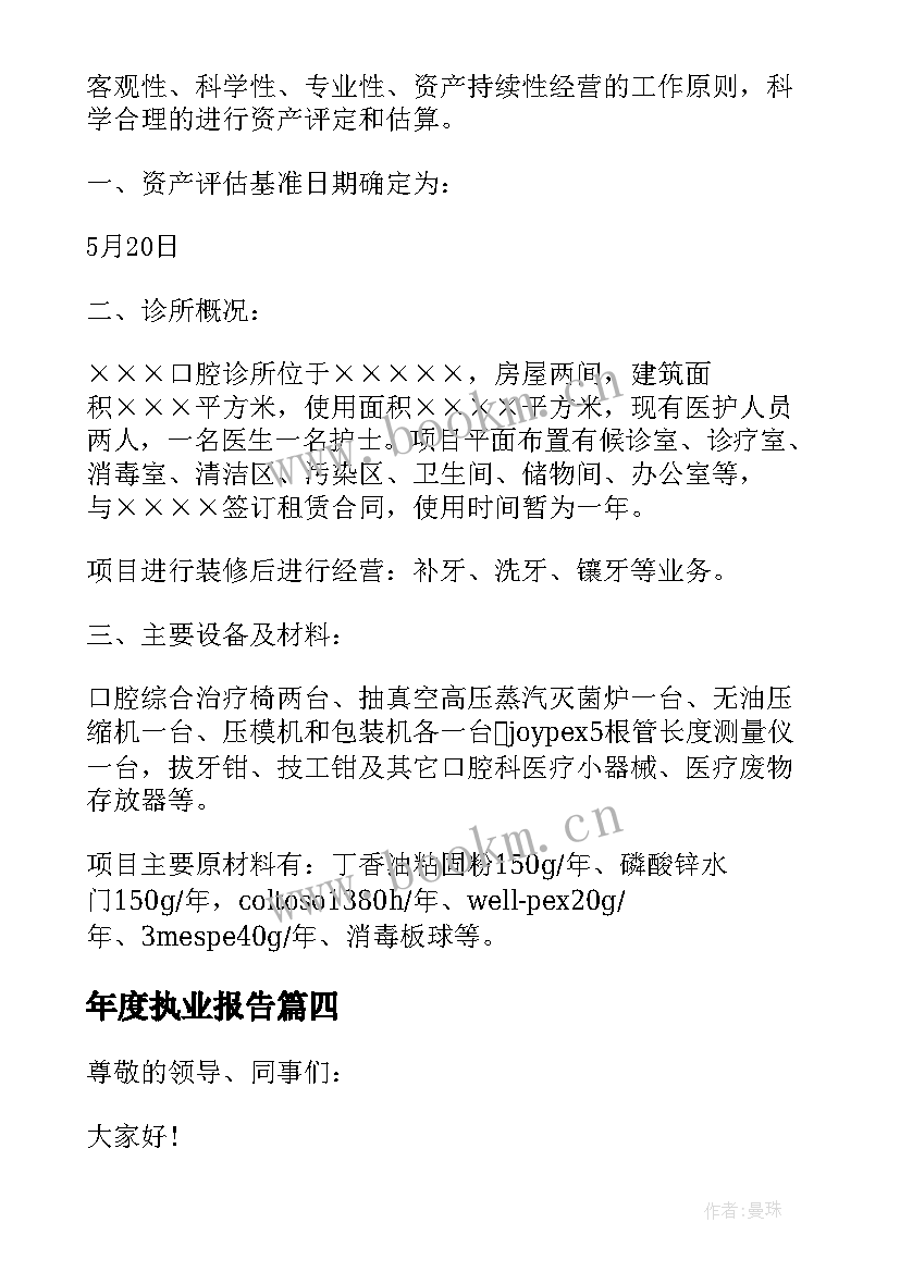 最新年度执业报告 年度医院执业医生个人述职报告(汇总5篇)