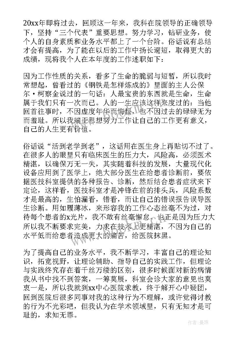 最新年度执业报告 年度医院执业医生个人述职报告(汇总5篇)