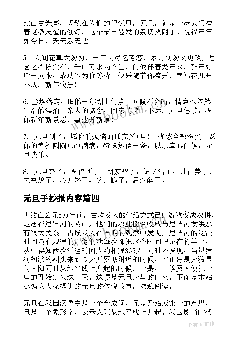 2023年元旦手抄报内容(优秀10篇)