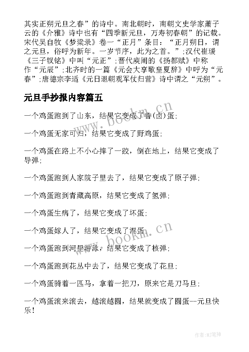 2023年元旦手抄报内容(优秀10篇)