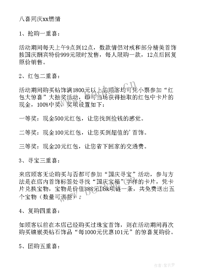 2023年超市中秋节促销方案 中秋节超市促销活动策划(模板5篇)