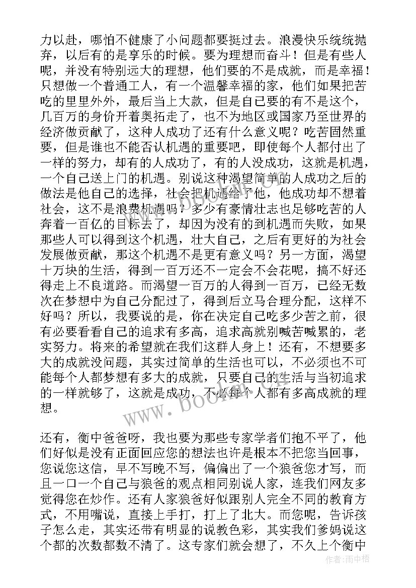 学习上我努力刻苦 努力刻苦学习的演讲稿分钟(精选5篇)