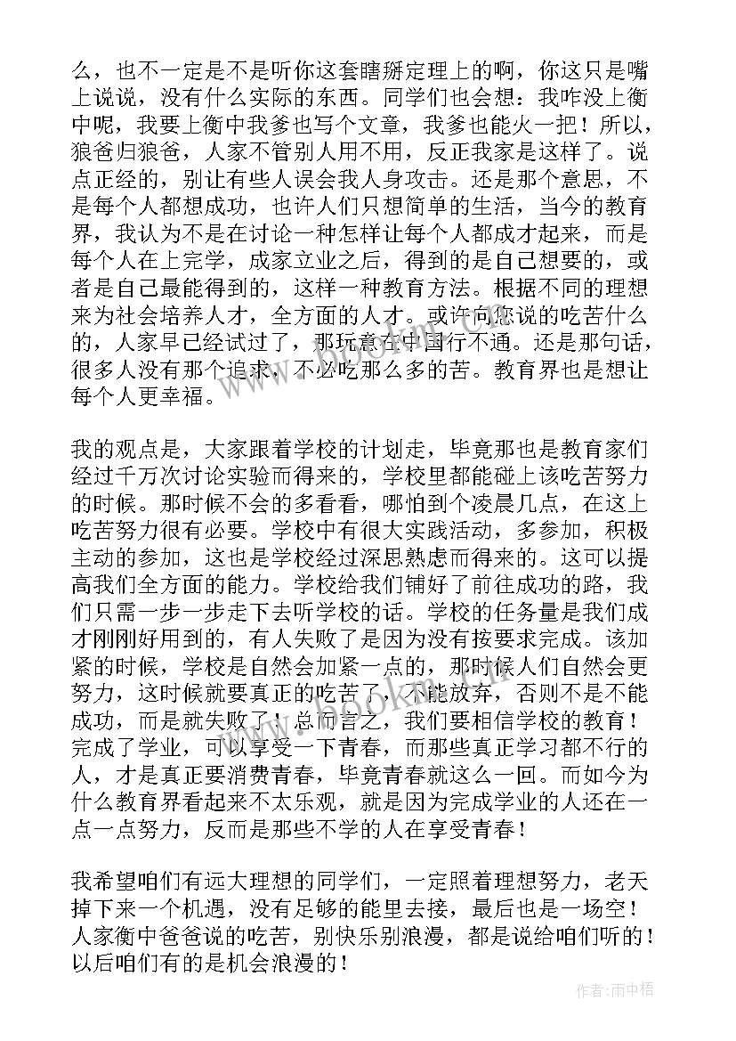 学习上我努力刻苦 努力刻苦学习的演讲稿分钟(精选5篇)