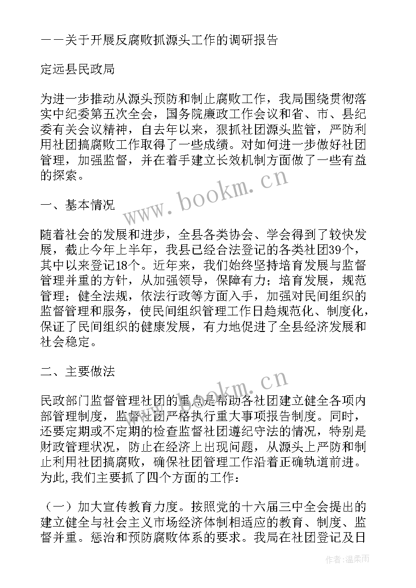 最新民政领域安全工作汇报(大全9篇)