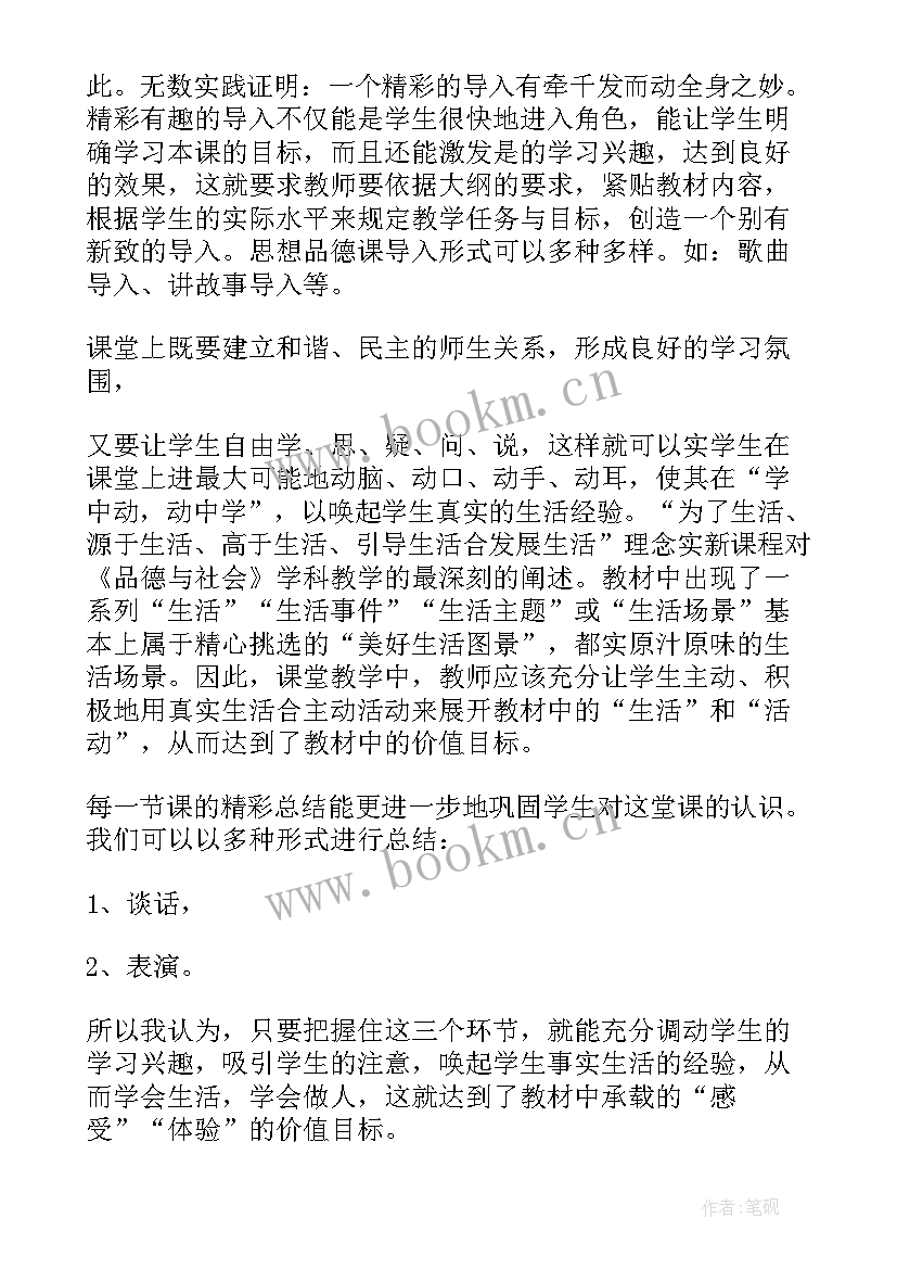 2023年小学道德与法治课活动总结(大全5篇)