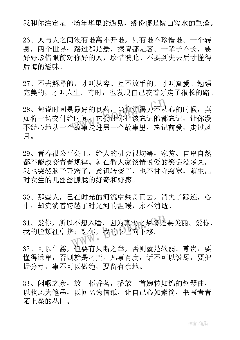 2023年山段落摘抄(通用5篇)