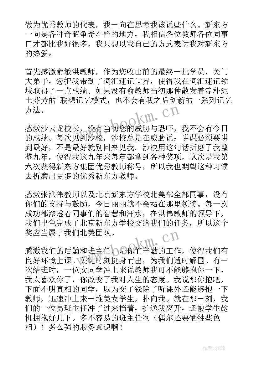 中央八项规定教师心得体会(汇总7篇)