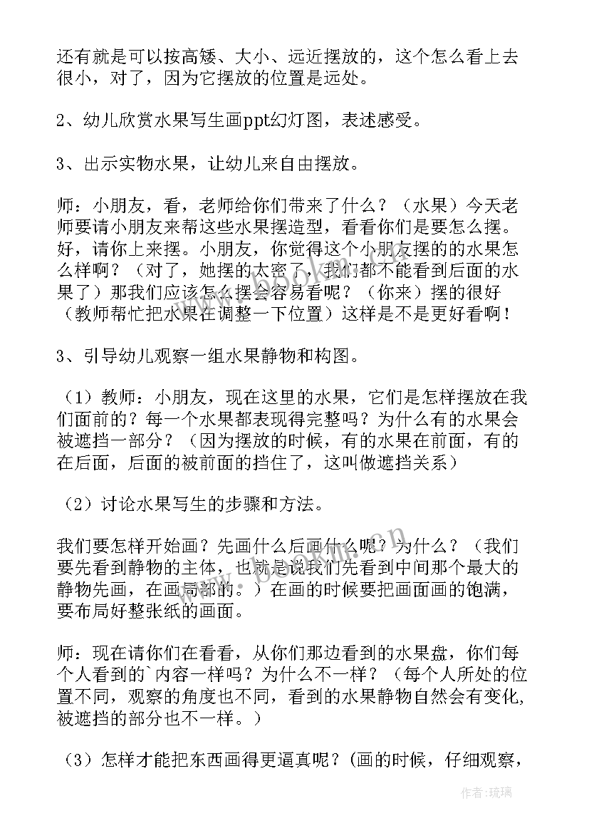 幼儿美术水果茶教案 水果大班美术教案(精选10篇)