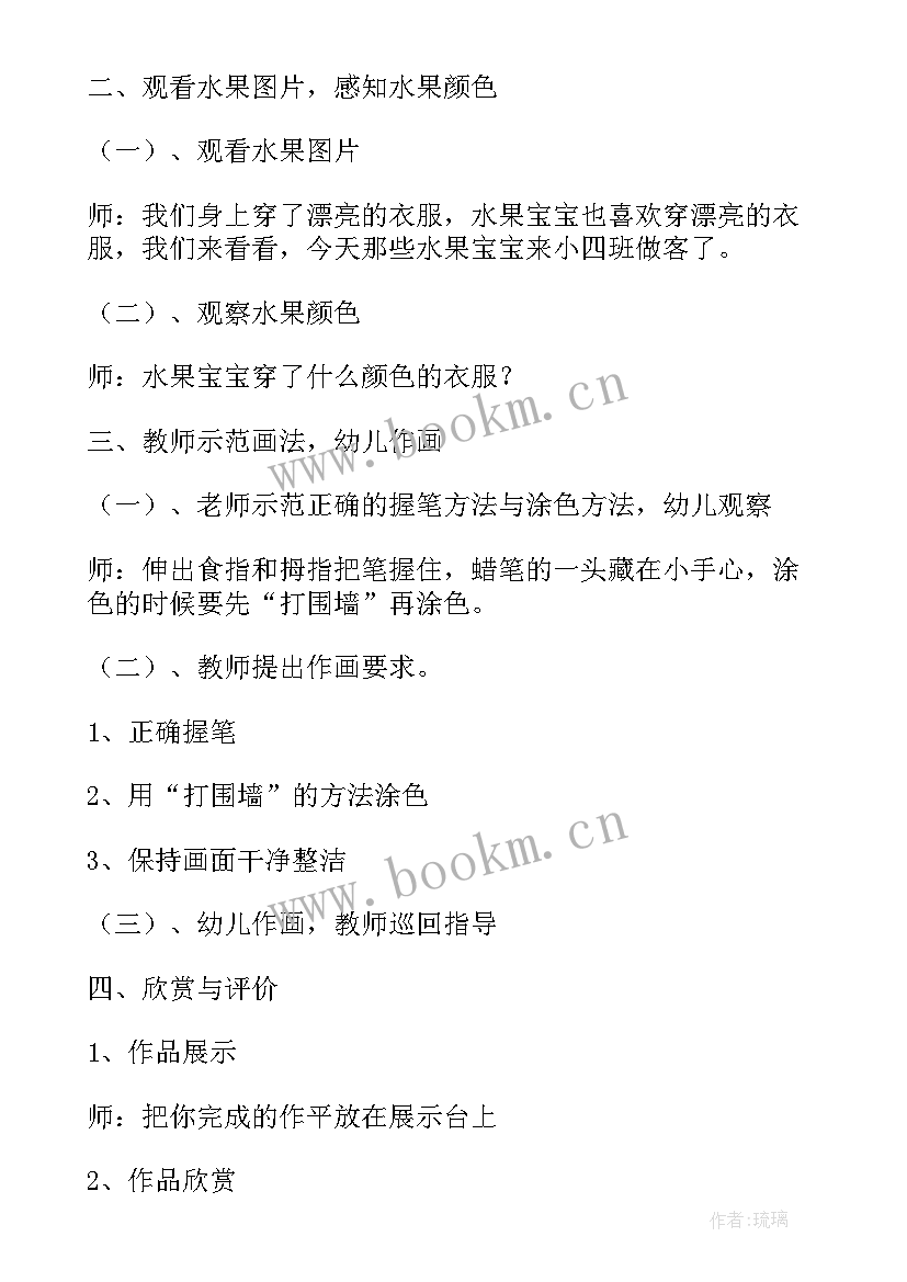 幼儿美术水果茶教案 水果大班美术教案(精选10篇)