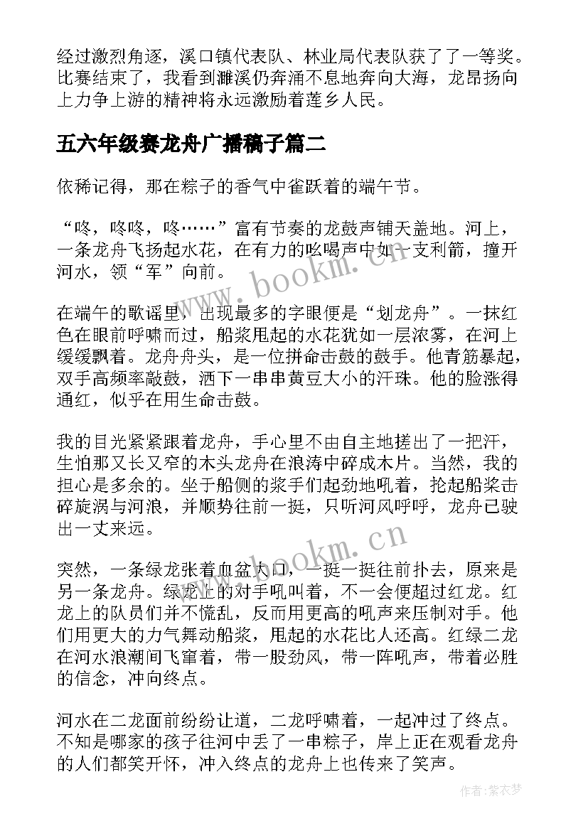 五六年级赛龙舟广播稿子 端午节赛龙舟六年级(大全5篇)