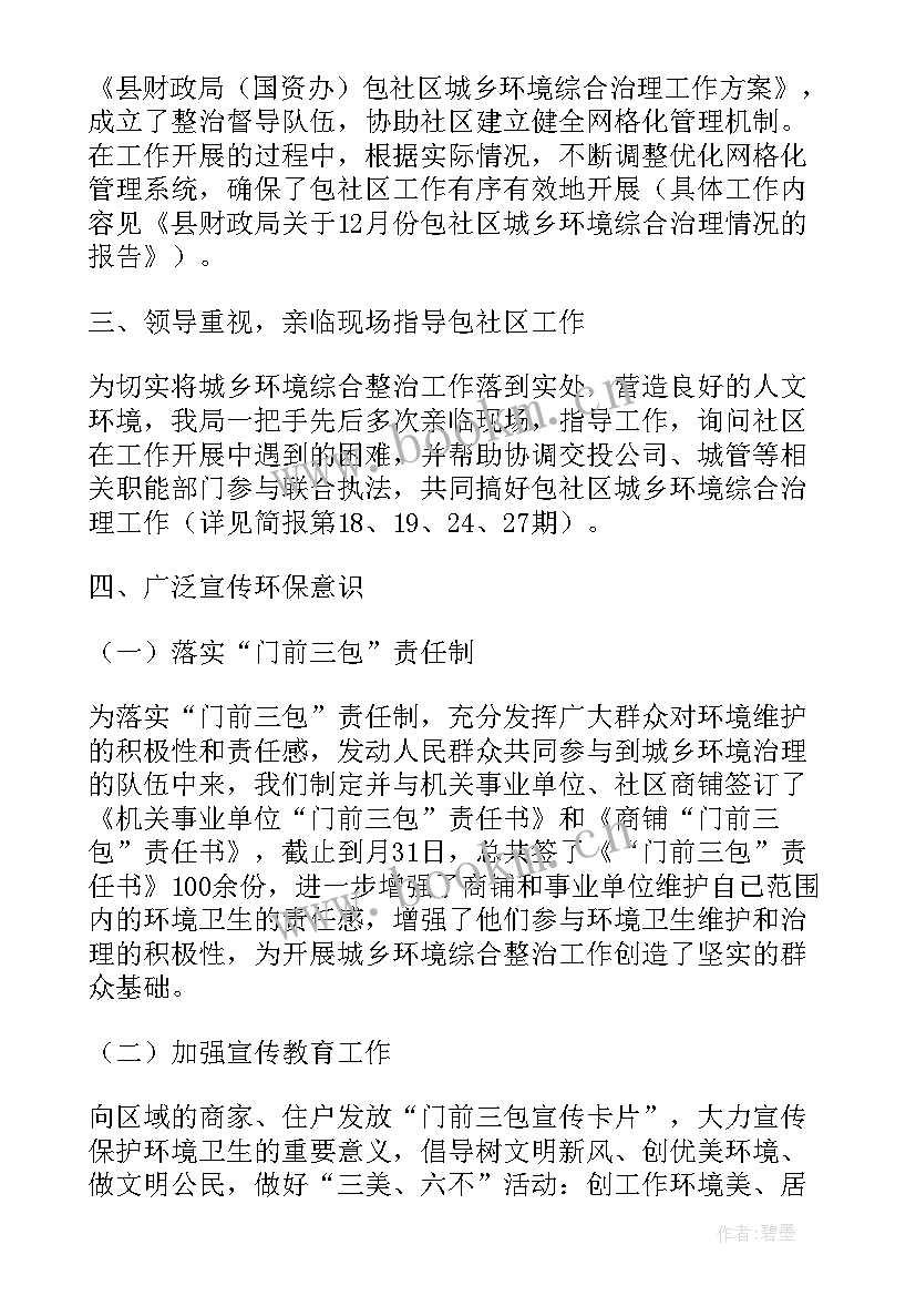 2023年财政局简报存在问题 财政局城乡环境综合治理简报(实用5篇)