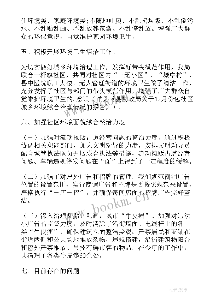 2023年财政局简报存在问题 财政局城乡环境综合治理简报(实用5篇)