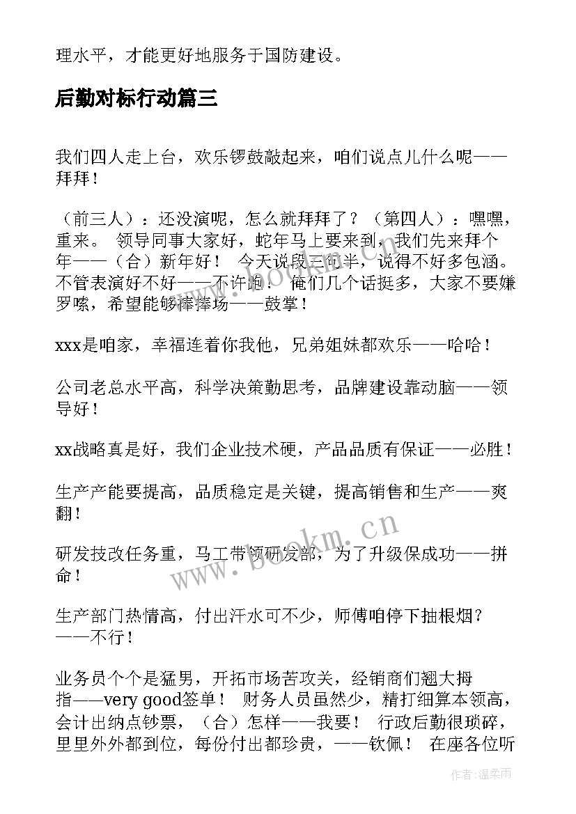 最新后勤对标行动 后勤法律心得体会(模板8篇)