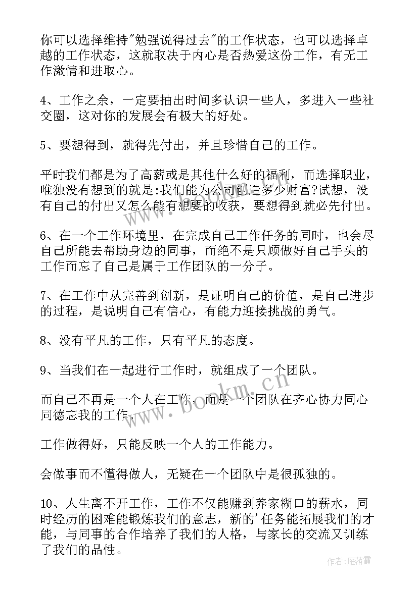 2023年工作每日感悟一句话(精选5篇)