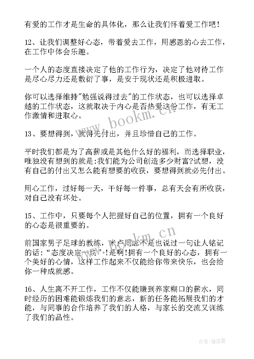 2023年工作每日感悟一句话(精选5篇)