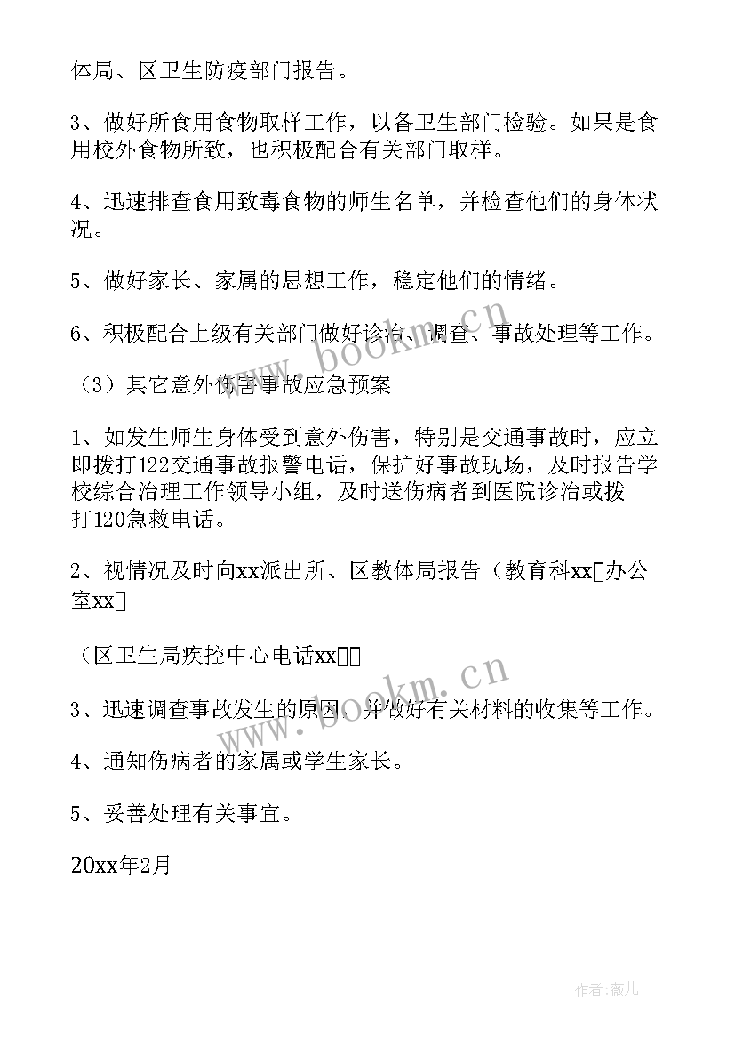 突发公共事件处置预案(大全5篇)