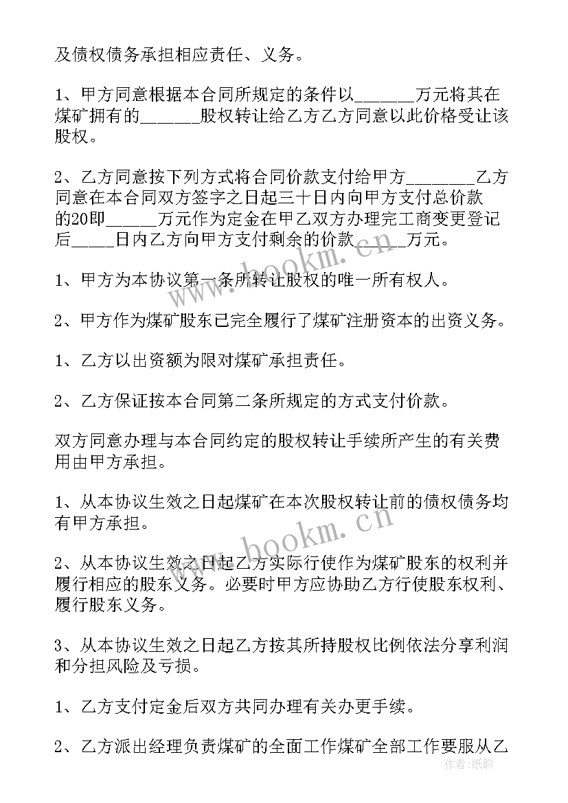 最新股权转让借贷 股权转让协议(通用9篇)