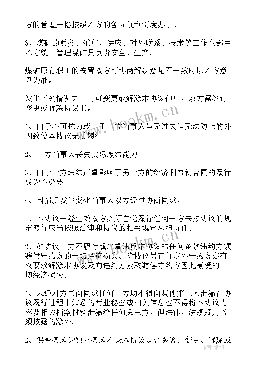 最新股权转让借贷 股权转让协议(通用9篇)