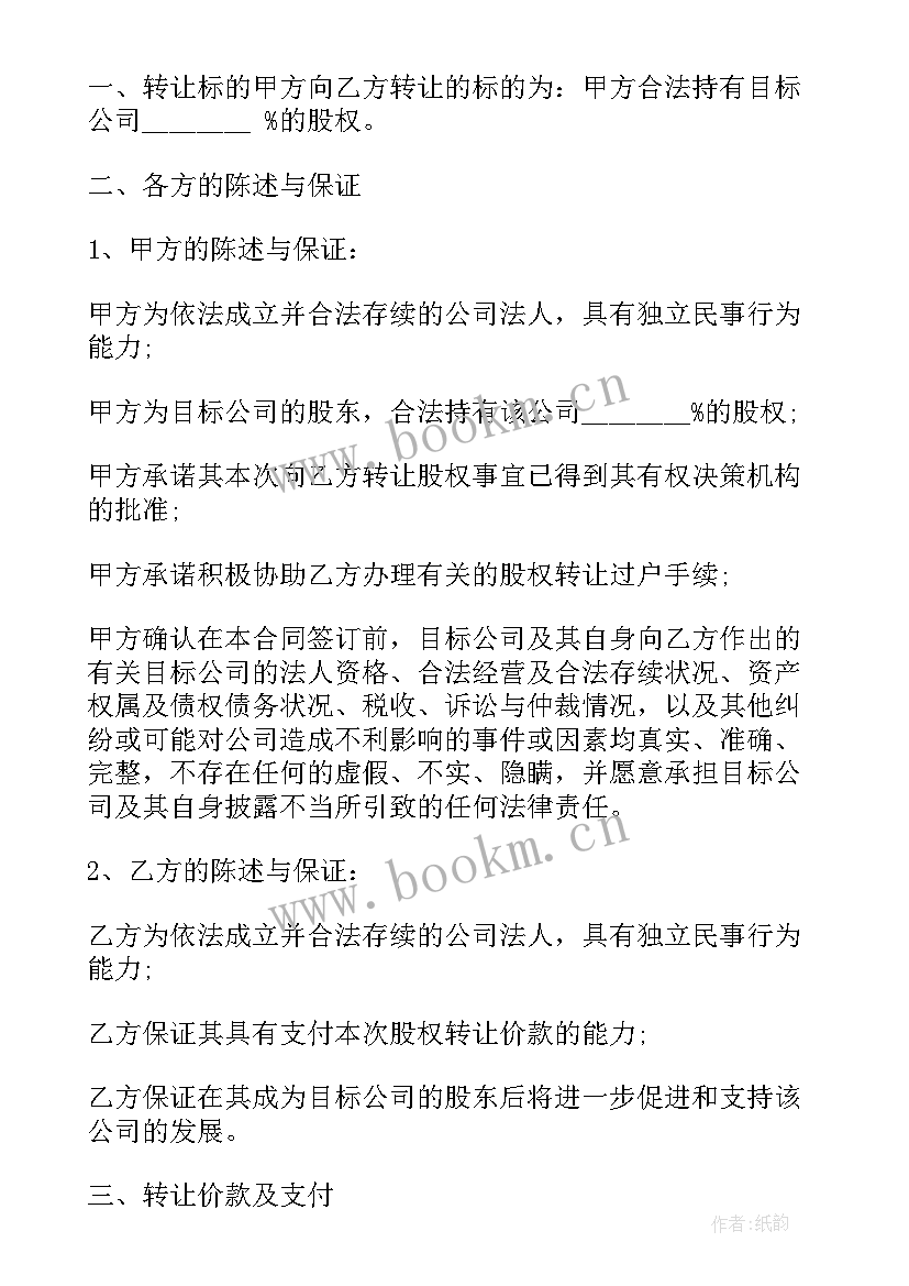 最新股权转让借贷 股权转让协议(通用9篇)