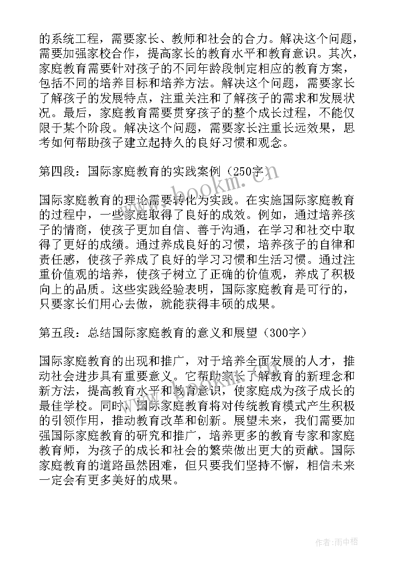 国际家庭日活动方案(精选6篇)