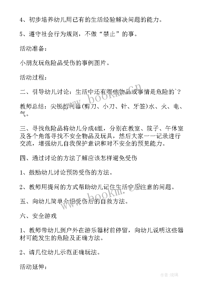 最新我会保护好自己教案小班反思 小班安全保护自己教案(模板5篇)