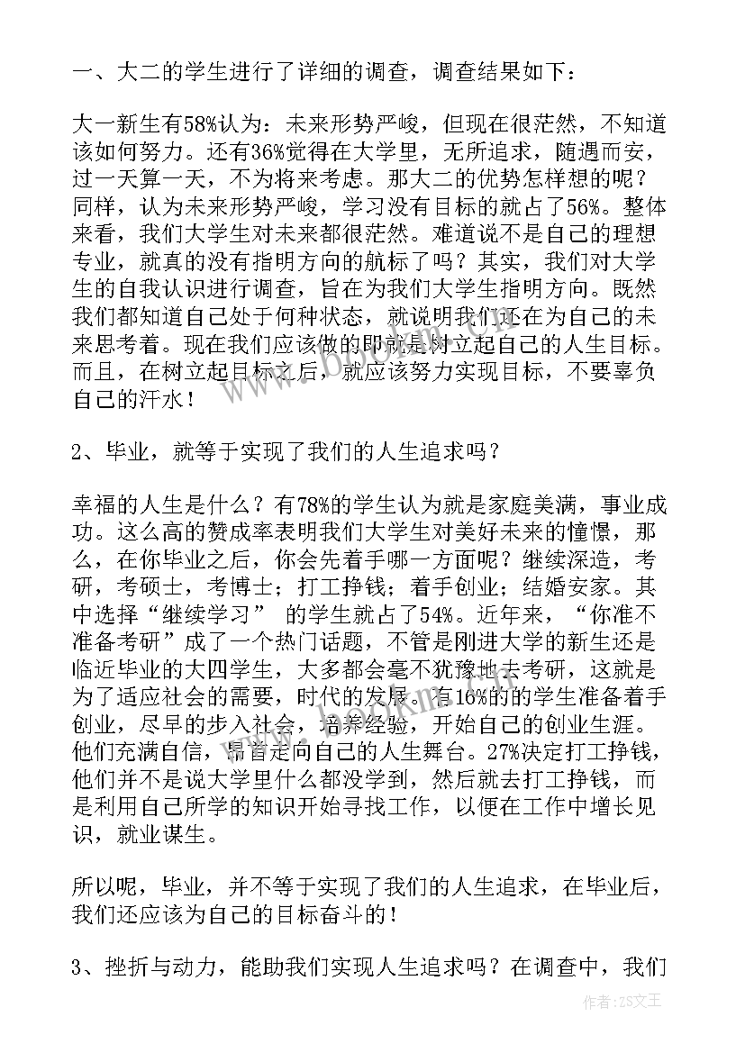 最新当代大学生的理想 当代大学生人生理想和信念追求调查报告(优质5篇)