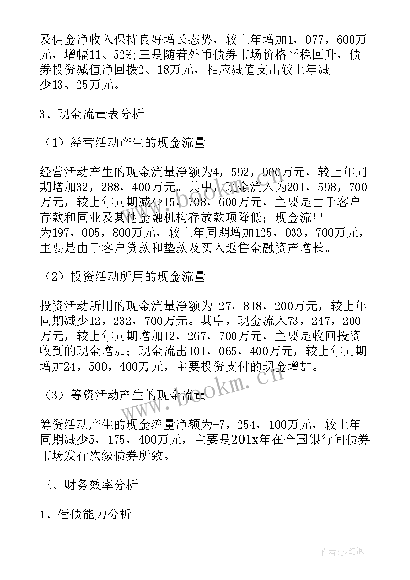 学校财务预决算报告(模板5篇)