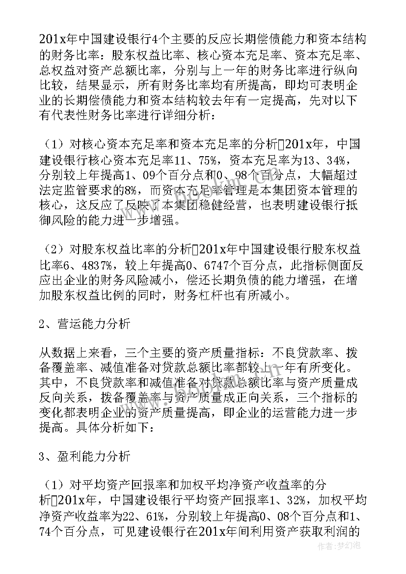 学校财务预决算报告(模板5篇)