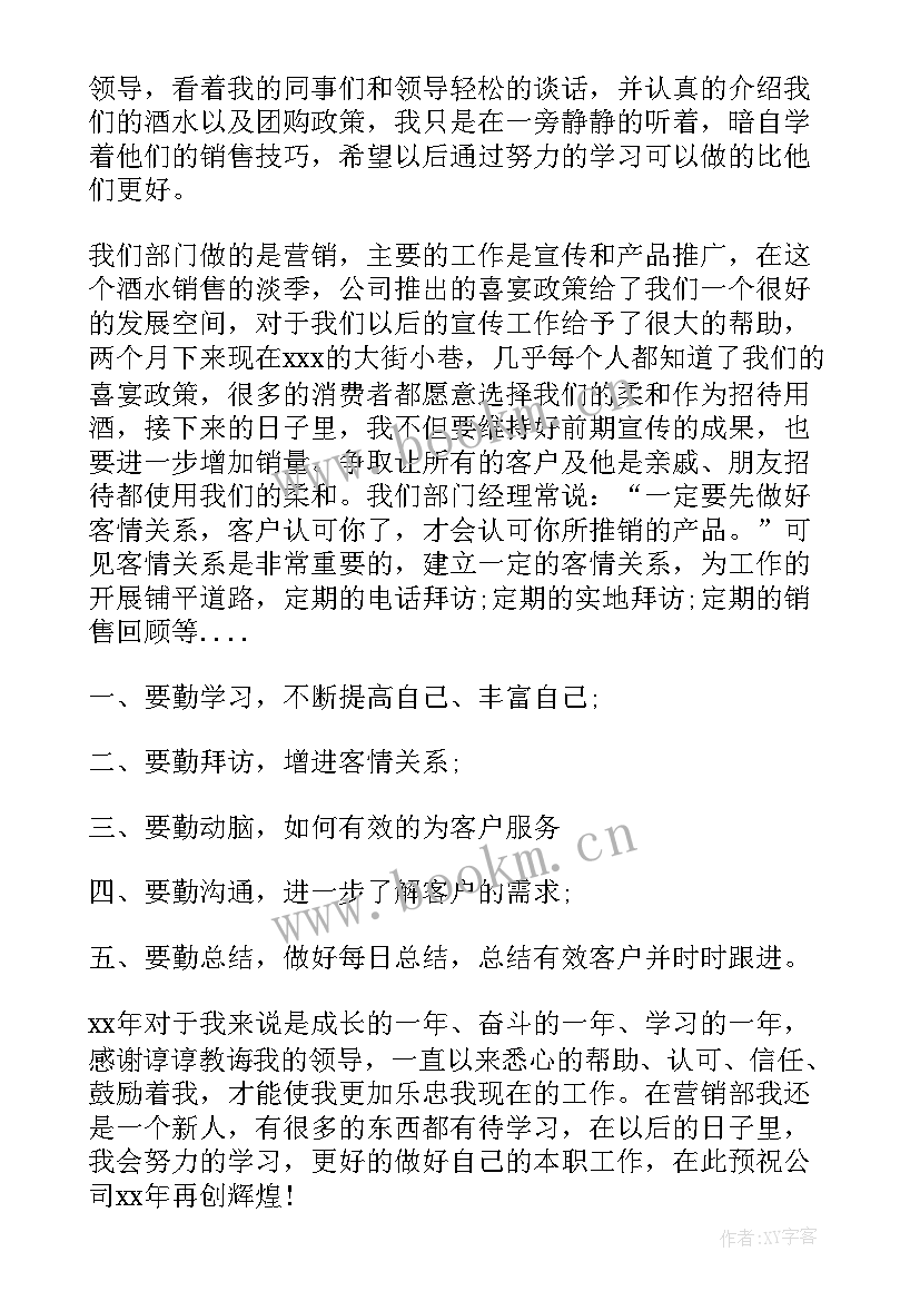 2023年销售人员的月度总结 销售人员月度工作总结(大全7篇)