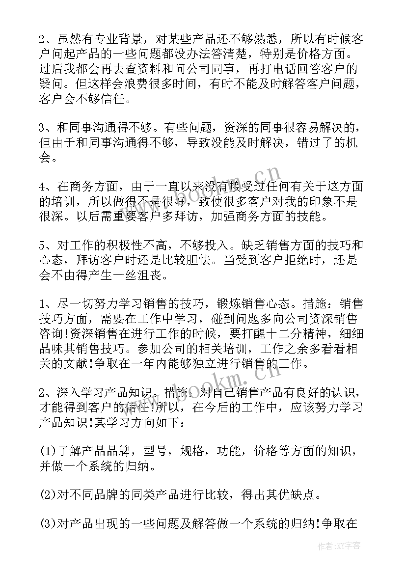 2023年销售人员的月度总结 销售人员月度工作总结(大全7篇)