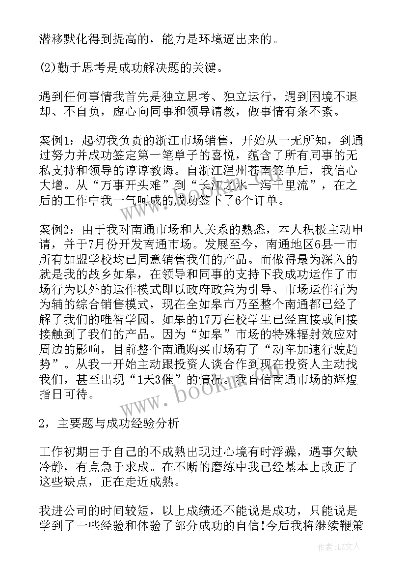 晋升销售主管述职报告 销售主管晋升述职报告(精选5篇)