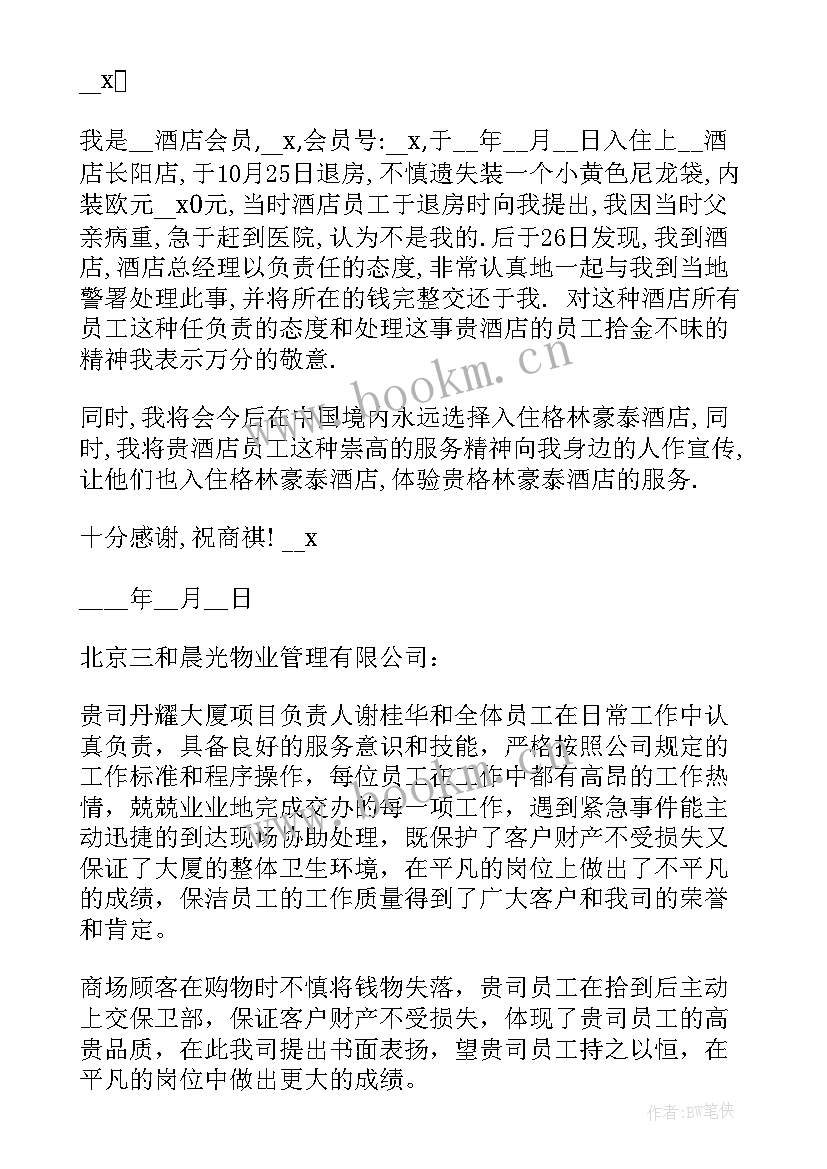 2023年公司对员工个人表扬信(模板5篇)