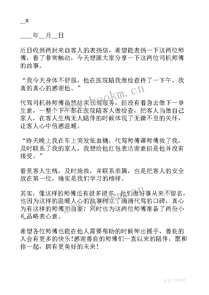 2023年公司对员工个人表扬信(模板5篇)