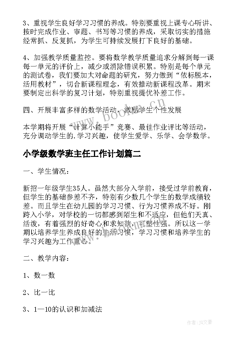 最新小学级数学班主任工作计划(模板10篇)