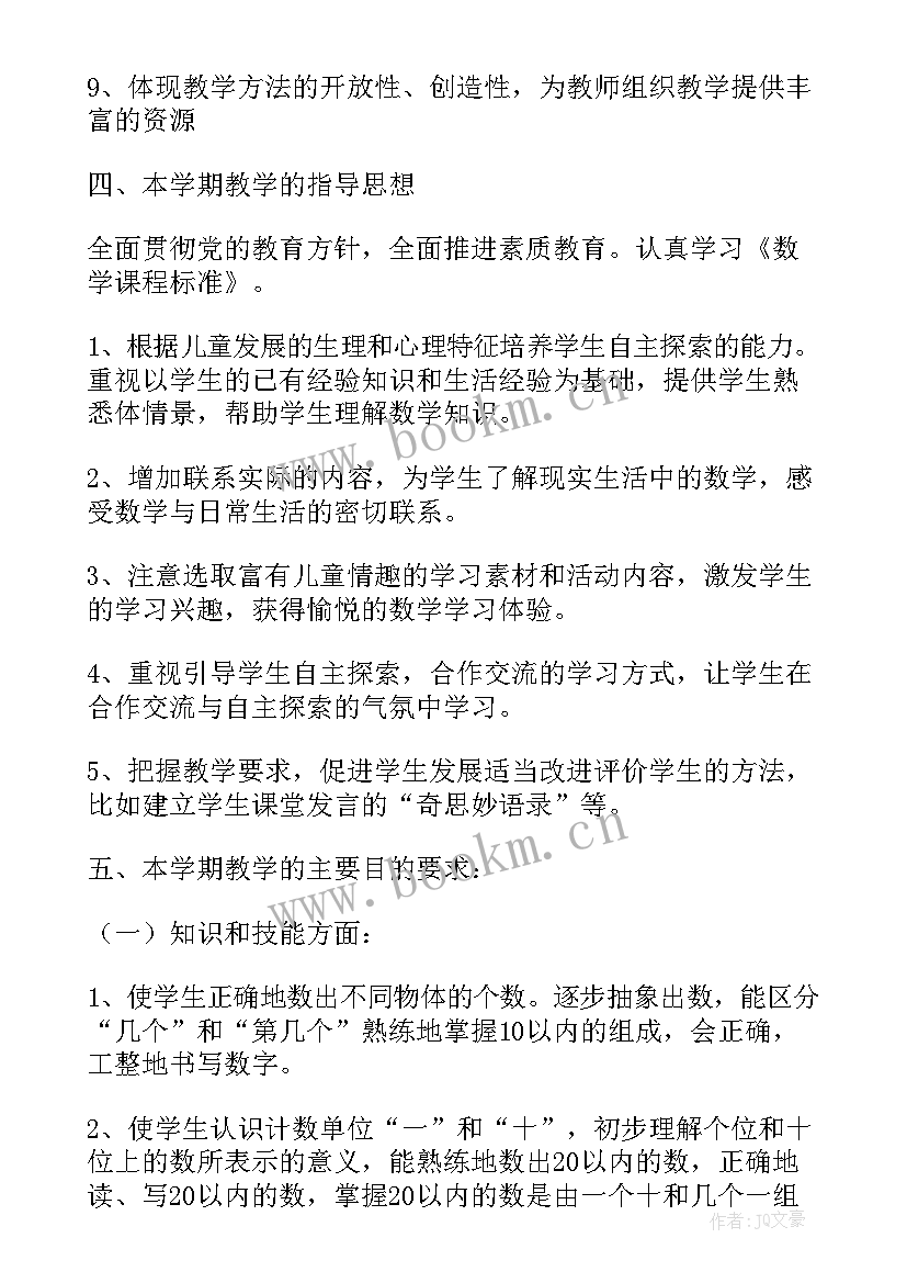 最新小学级数学班主任工作计划(模板10篇)