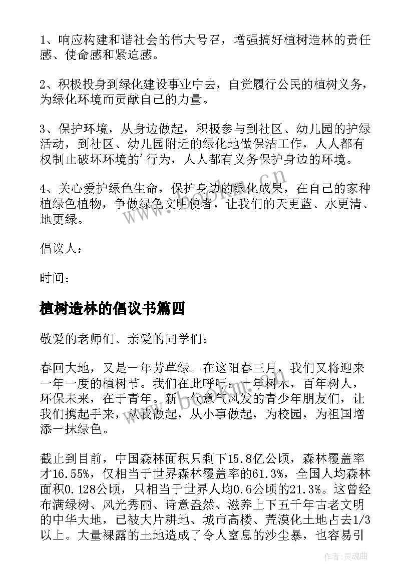 2023年植树造林的倡议书 植树造林倡议书(实用5篇)