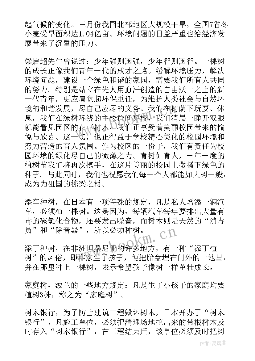 2023年植树造林的倡议书 植树造林倡议书(实用5篇)