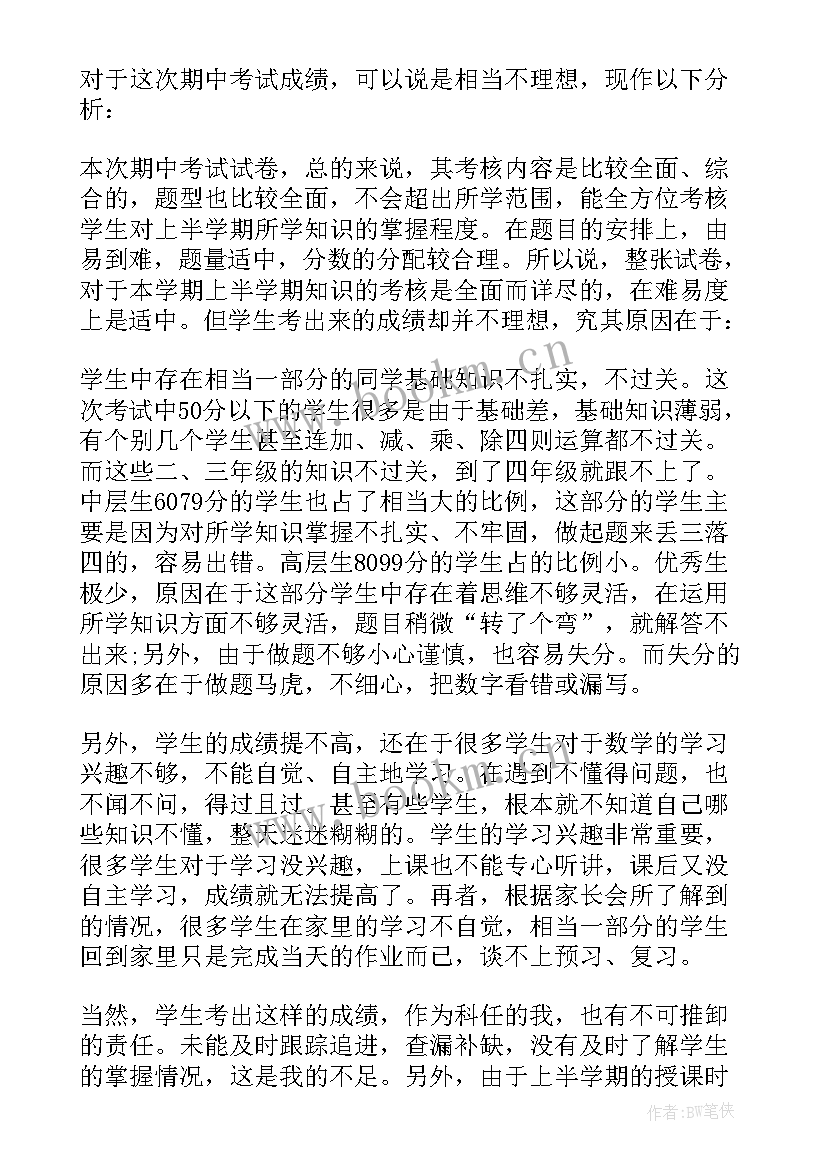 2023年期中反思四年级三百字 四年级数学期试总结反思(大全5篇)