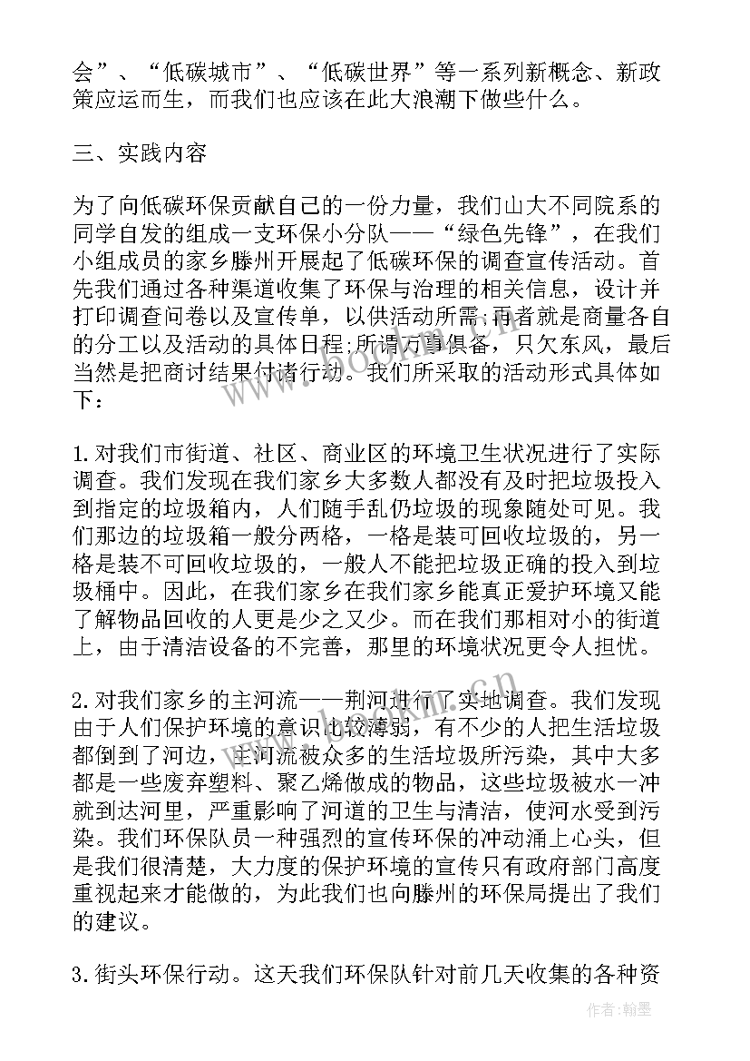 最新大学生假期实践报告 大学生假期兼职实践报告(汇总7篇)