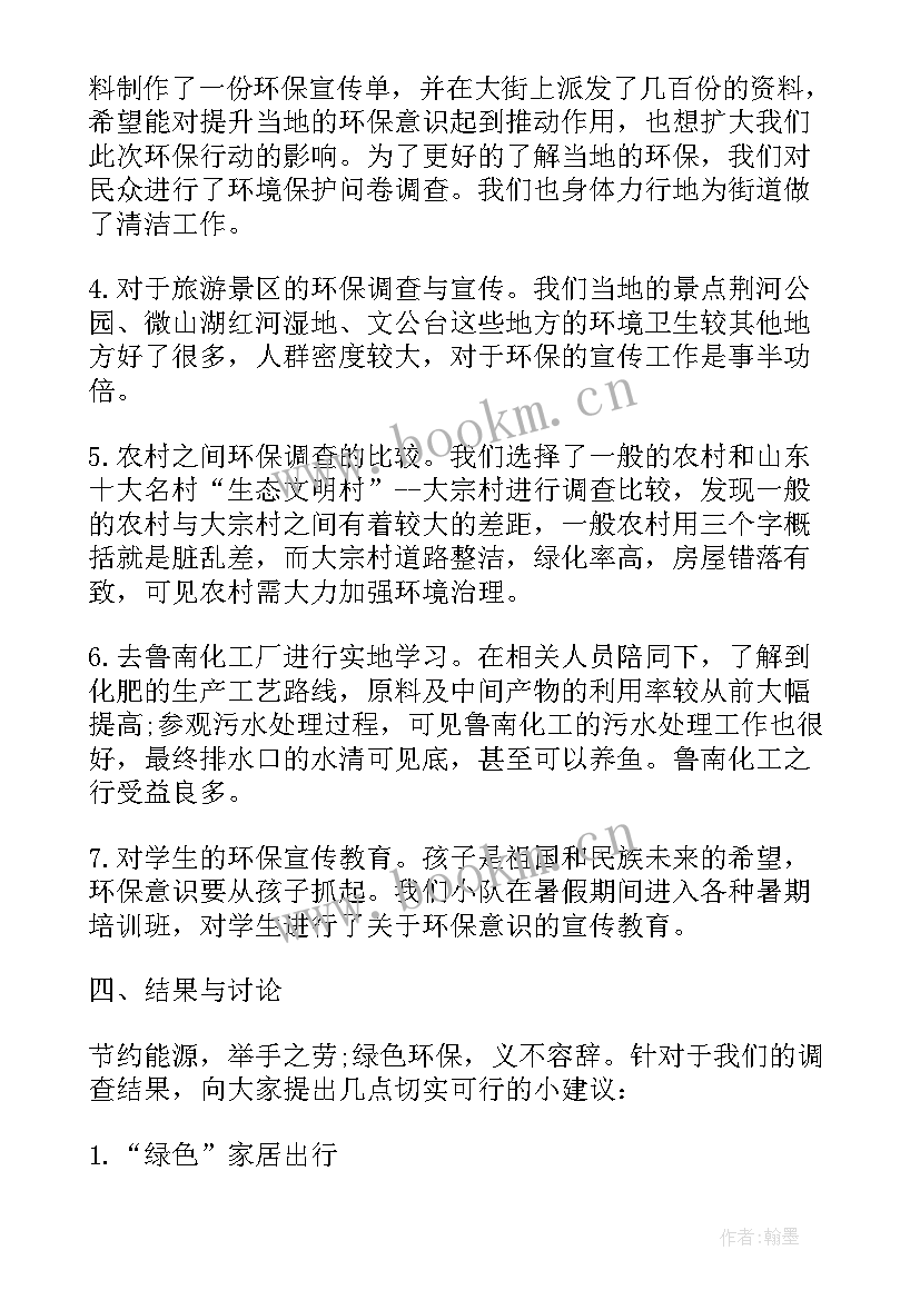 最新大学生假期实践报告 大学生假期兼职实践报告(汇总7篇)