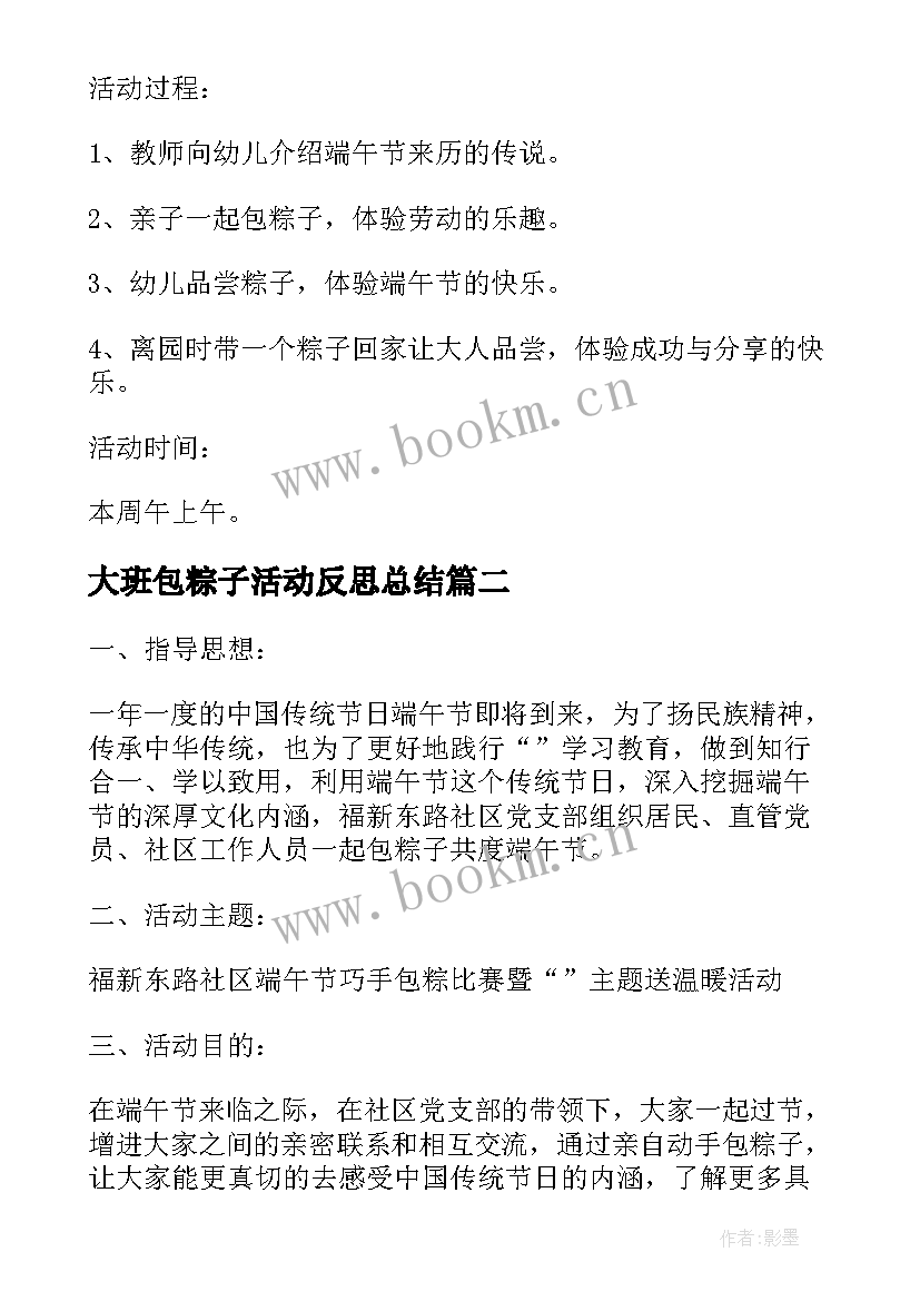 2023年大班包粽子活动反思总结(实用5篇)