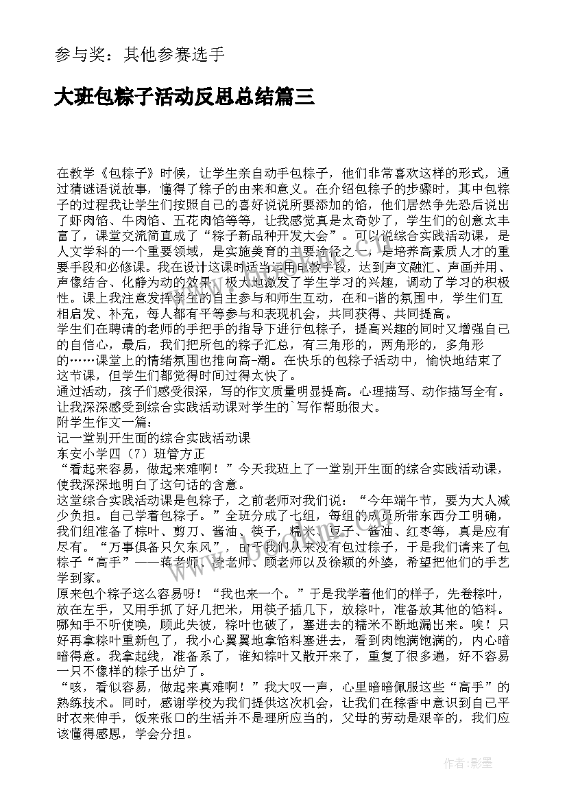 2023年大班包粽子活动反思总结(实用5篇)