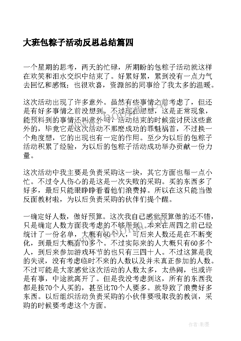 2023年大班包粽子活动反思总结(实用5篇)