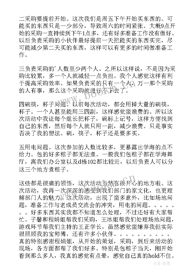 2023年大班包粽子活动反思总结(实用5篇)