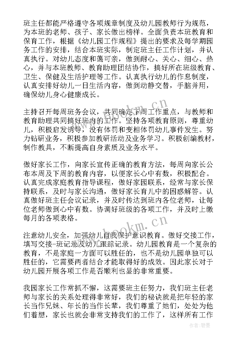 大班上学期生活老师个人总结(汇总7篇)