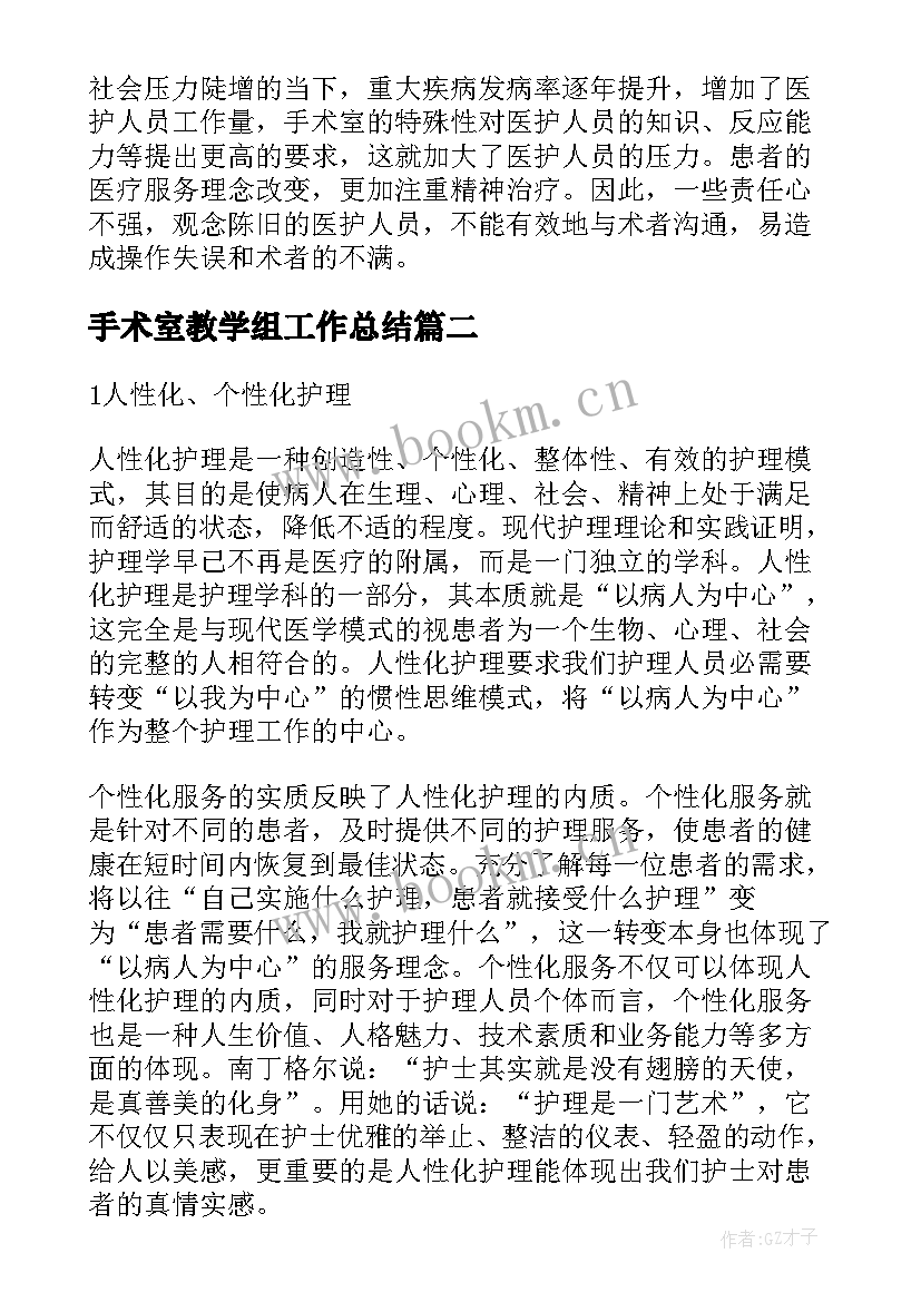 手术室教学组工作总结(大全5篇)