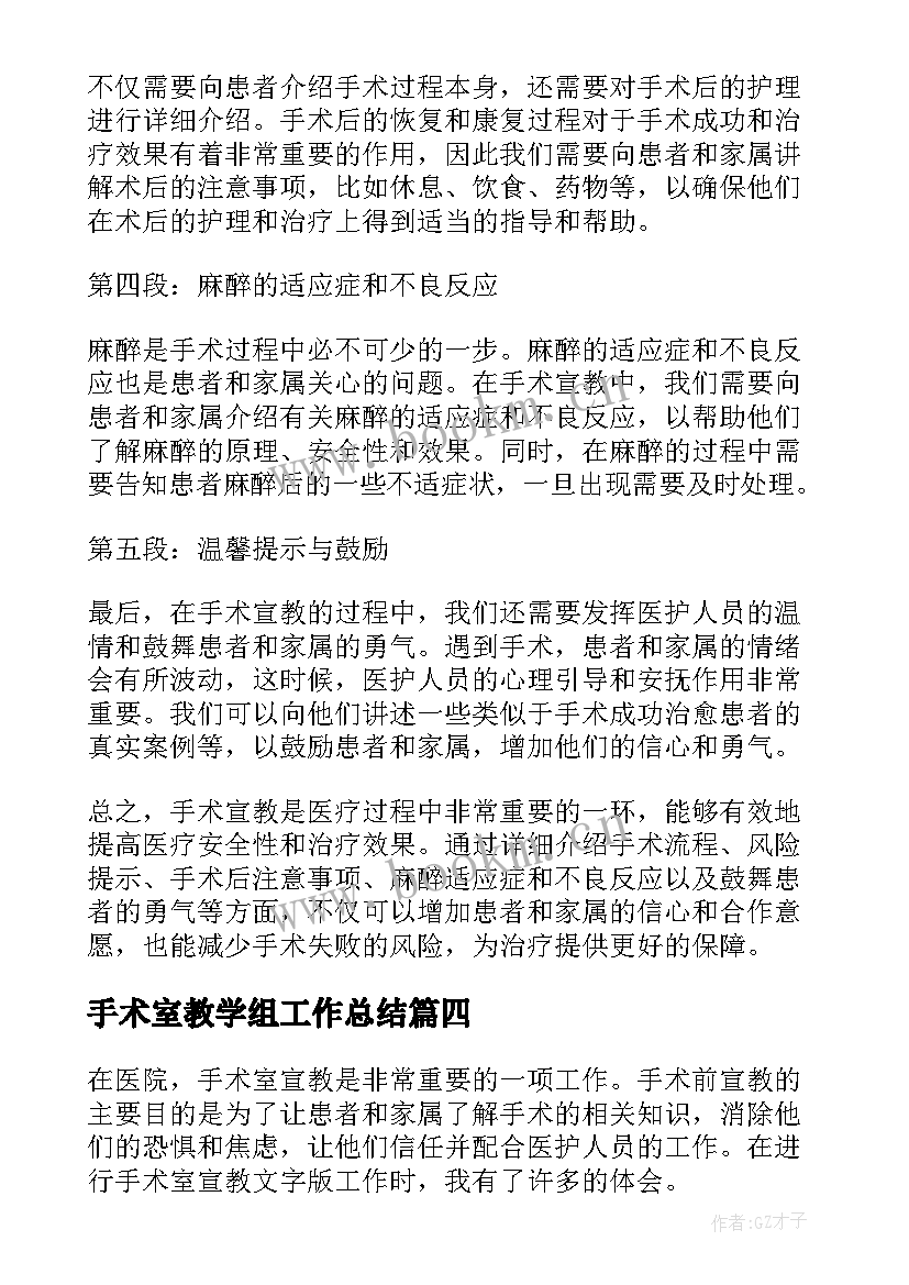 手术室教学组工作总结(大全5篇)