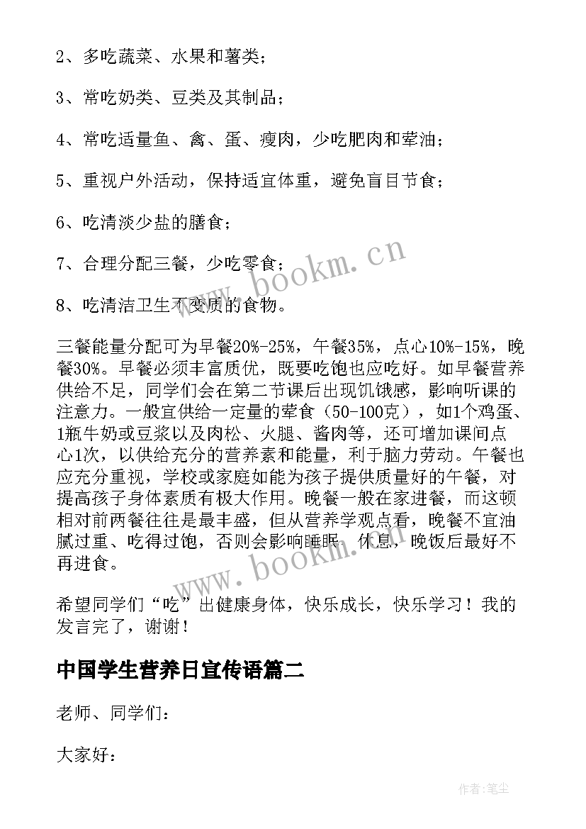 最新中国学生营养日宣传语(汇总5篇)