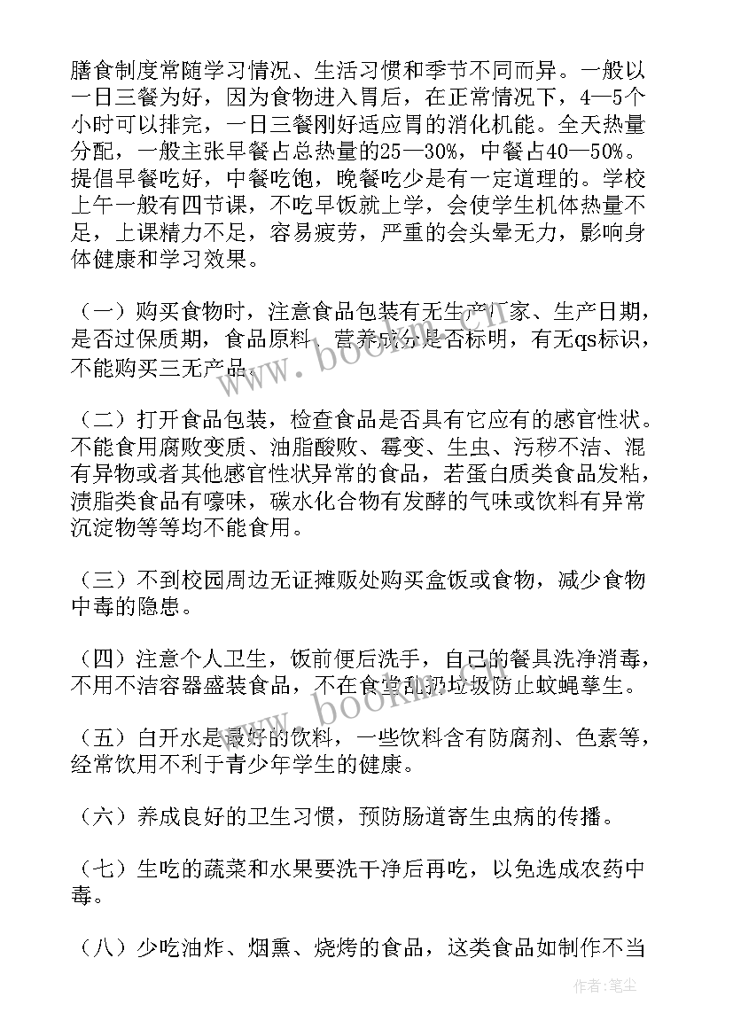 最新中国学生营养日宣传语(汇总5篇)